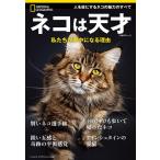 〔予約〕ネコは天才 私たちが夢中になる理由