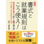 書式と就業規則はこう使え! / 向井蘭