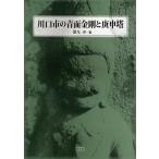  город Kawaguchi. синий поверхность золотой Gou ..../ добродетель свет .