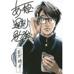 тот ..,...,. чуть более ./ Okamura Yasuyuki 