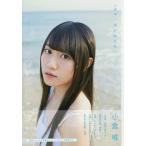 ゆいはたち 小倉唯写真集/桑島智輝