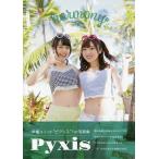 harmony Pyxis 1st фотоальбом / глициния книга@ мир .