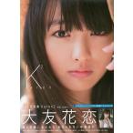 Karen2 大友花恋2nd写真集 数量限定版/佐藤佑一