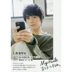 MyRule またメールするね。 限定版