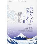 �X�s���b�g�E�H�[�^�[1�E2 �ȈՔ� 72��̐��̃����f�B�[�̗쐫�I���ʂ��ꋓ���J!/�R��Ўq