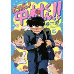  gun bare! Nakamura kun!!/ весна грязь 