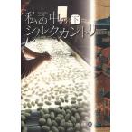  мой средний. шелк Country внизу 