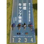  юг Hsu Dan легкая атлетика игрок . Maebashi кемпинг история . страна. flat мир поэтому . пробег ..1 год 9 месяцы / Maebashi город / сверху шерсть газета фирма 