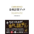 ( банковский процент . выгода делать ) банковский процент счет книжка / криптомерия рисовое поле выгода самец /. мыс ..
