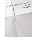 Tokyo строительство коллекция 2009/ Tokyo строительство коллекция 2009 реальный line .