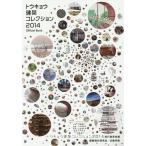  Tokyo строительство коллекция Official Book 2014/ Tokyo строительство коллекция 2014 реальный line комитет 