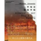  Waseda строительство ..2017