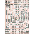  Tokyo строительство коллекция Official Book 2017/ Tokyo строительство коллекция 2017 реальный line комитет 