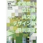 Tokyo строительство коллекция Official Book 2018/ Tokyo строительство коллекция 2018 реальный line комитет 