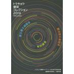  Tokyo строительство коллекция Official Book 2019/ Tokyo строительство коллекция 2019 реальный line комитет 