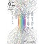  Tokyo строительство коллекция Official Book 2021/ Tokyo строительство коллекция 2021 реальный line комитет 