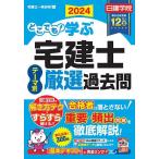 どこでも!学ぶ宅建士テーマ別厳選