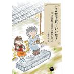 こんな子育ていいな! 先人の思想と日常の実践例に学ぶ/石橋哲成