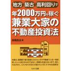  район *. старый * высота доход . год 2000 десять тысяч иен . зарабатывать . индустрия большой дом. недвижимость инвестирование закон / высота . хорошо .