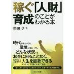  зарабатывать [ человек состояние ] выращивание. ... понимать книга@/ Shibata .