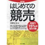 はじめての競売 利回り15%は当たり�