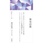  холод ... сборник песен / Watanabe сосна мужчина 