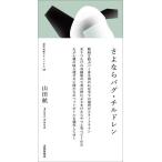 ����Ȃ�o�O�E�`���h���� �̏W/�R�c�q