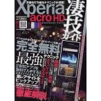 ショッピングacro Xperia acro HD凄技ガイド 完全無料最強テクニック