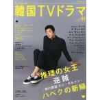 もっと知りたい!韓国TVドラマ vol.83
