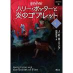  Harry *pota-... бокал 4-3 новый оборудование версия /J.K. low кольцо / сосна холм ..