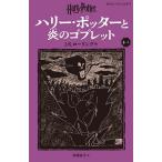  Harry *pota-... бокал 4-1/J.K. low кольцо / сосна холм ..