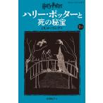  Harry *pota-... ..7-3/J.K. low кольцо / сосна холм ..