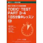 TOEIC TEST PART3*4 1 день 5 минут концентрация урок ..126.+6.. основы стратегия /. птица тысяч журавль ./ сосна ..../ рисовое поле flat подлинный .