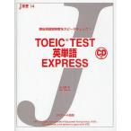 TOEIC TEST английское слово EXPRESS.. одиночный язык .. раз . скорость проверка!/ Ояма внутри большой 
