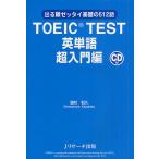 TOEIC TEST английское слово выходить последовательность ze Thai основа. 512 язык супер введение сборник /.. мир .