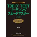 TOEIC TEST ведущий Speedmaster максимальный technique Part7 все . ответ .900 пункт ..../. -слойный ./CraigBrantley