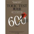 TOEIC TEST грамматика английского языка TARGET600 действительно оценка . сверху .. тщательно отобранный проблема 160./ Morita металлический .