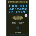 TOEIC TEST обязательно *.. грамматика Speedmaster впервые . тоже 600 пункт прорыв!/ Morita металлический ./ Karl *roz бордо 