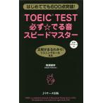TOEIC TEST обязательно *.. звук Speedmaster впервые . тоже 600 пункт прорыв!/....