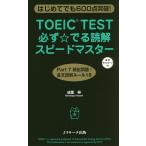TOEIC TEST обязательно *.... Speedmaster впервые . тоже 600 пункт прорыв!/. -слойный .