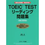 TOEIC TEST ведущий рабочая тетрадь /. -слойный .