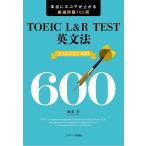 TOEIC L&amp;R TEST грамматика английского языка TARGET 600 действительно оценка . сверху .. тщательно отобранный проблема 165./. -слойный .