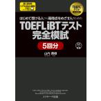  впервые . получать человек из высота выгода пункт .... человек поэтому. TOEFL iBT тест совершенно ..5 выпуск / гора внутри ..