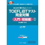  впервые . получать человек поэтому. TOEFL iBT тест совершенно меры введение * начинающий сборник / гора внутри ..