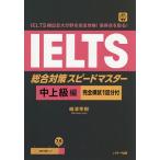 IELTS..8 большой область . совершенно ..! высота выгода пункт . брать .!IELTS обобщенный меры Speedmaster средний продвинутый уровень сборник /. Цу ..