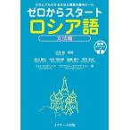  Zero из старт русский язык грамматика сборник / шт рисовое поле Gou /. гора . futoshi 