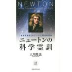 �j���[�g���̉Ȋw��P �u�����Y�Ɗw�v�̃e�[�}�ƉȊw�̎g��/��엲�@