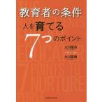  образование человек. условия человек ....7.. отметка / Okawa . закон / Okawa Naoki 