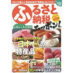 ふるさと納税ニッポン! 2018夏号