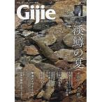 Gijie TROUT FISHING MAGAZINE 2021SUMMER/AUTUMN